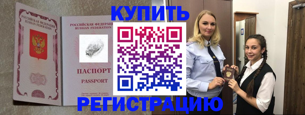 временная регистрация для школы в Минеральных Водах