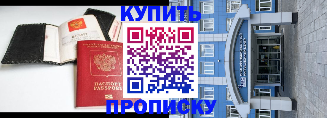 прописка гарантия в Минеральных Водах