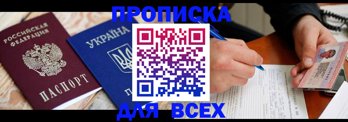 регистрация в Минеральных Водах