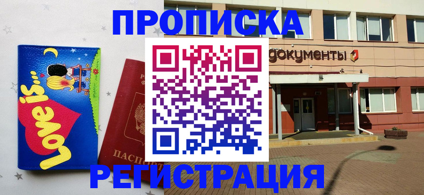 прописка гарантия в Минеральных Водах
