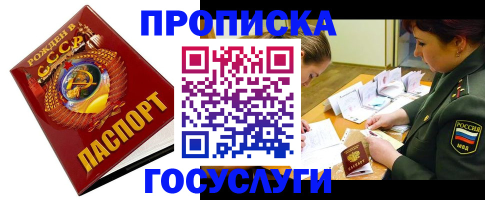регистрация в Минеральных Водах