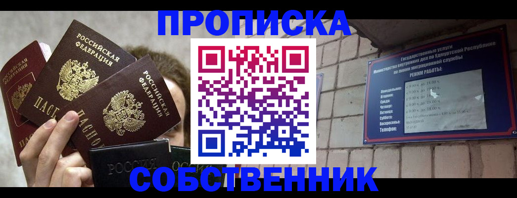 прописка регистрация в Минеральных Водах