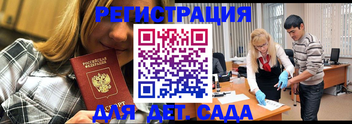 прописка 2025 в Минеральных Водах