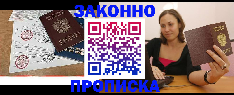 временная прописка в Минеральных Водах