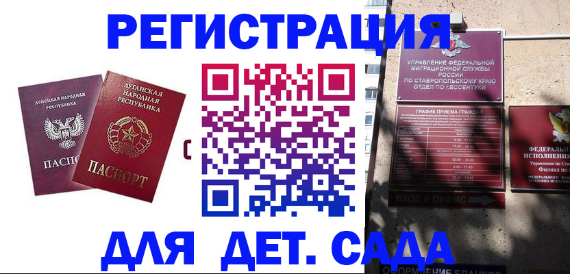 временная регистрация для всех в Минеральных Водах